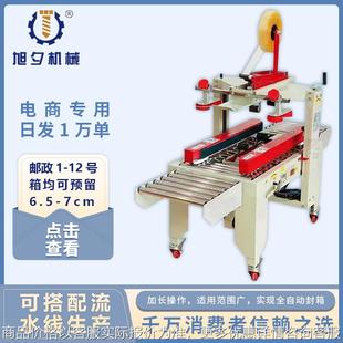 电商专用全自动封箱机快递打包机邮政纸箱包装 机飞机盒打包机