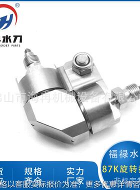 海冉水刀配件福禄旋转接头 87k高压1/4双轴旋转总成90度014922-1