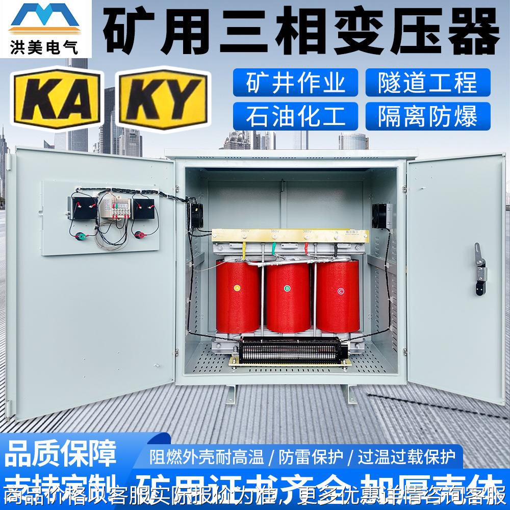 矿用干式防爆变压器KK井下照明行灯变压器660/380变220/36v三相图片