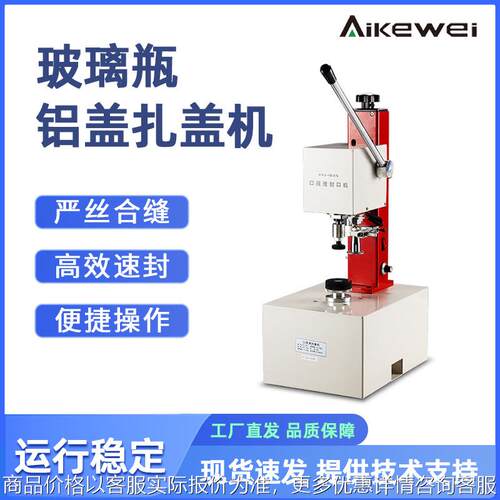 半自动口服液压盖机 铝盖玻璃瓶铝盖扎盖机 西林瓶药瓶封口机设备