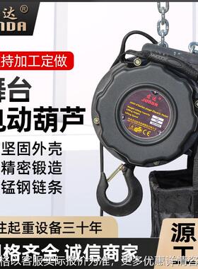 HHD-II舞台葫芦演出专用电动葫芦0.5吨桁架倒链黑色舞台电动葫芦