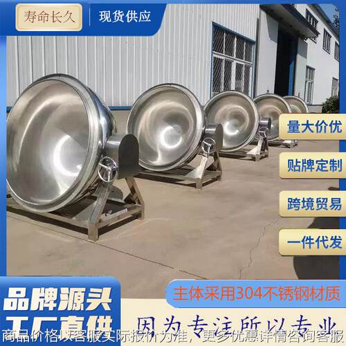 动物油脂炼油锅 熬糖化糖锅 餐厅食堂工厂卤煮卤肉煮粥熬汤搅拌锅