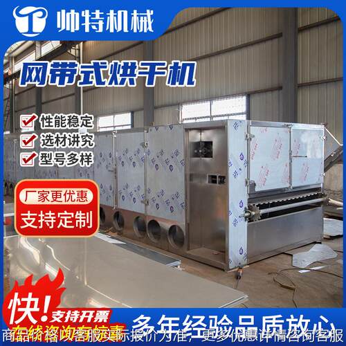 网带式烘干机多层热风循环耐高温网带式多种产品可用烘干机不锈钢