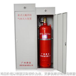 厂家直销柜式七氟丙烷气体灭火装置150 七氟丙烷气体灭火 柜式