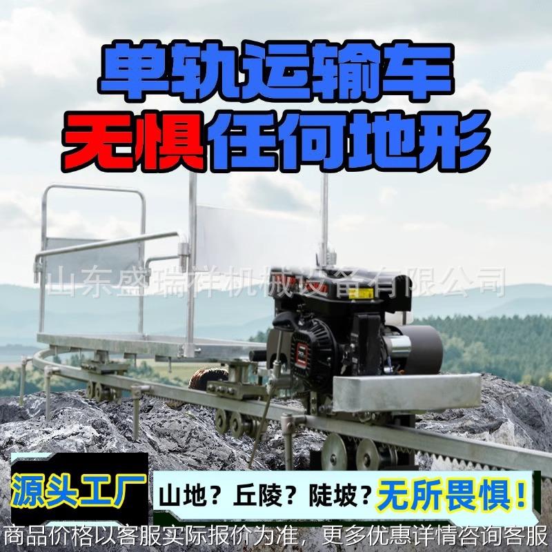 山区农用单轨运输车山地茶园轨道车多功能农田果园爬坡载货小火车