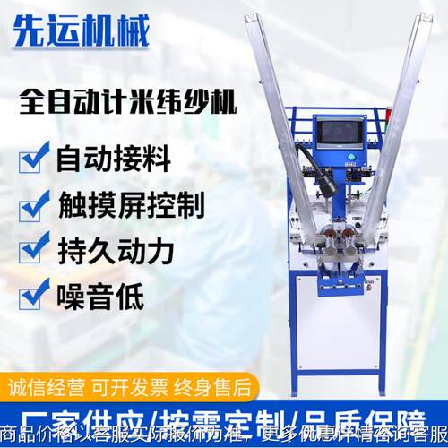 厂家供应全自动计米纬纱机高速编织机辅助绕线机