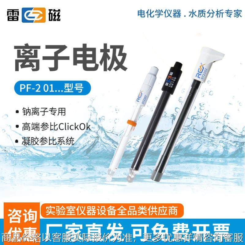 -2 01型 氯电极-1 01实验室氟电极氟离子电极检测,五金/工具,其它仪表仪器,淘宝优惠券,粉丝福利购,淘宝优惠卷