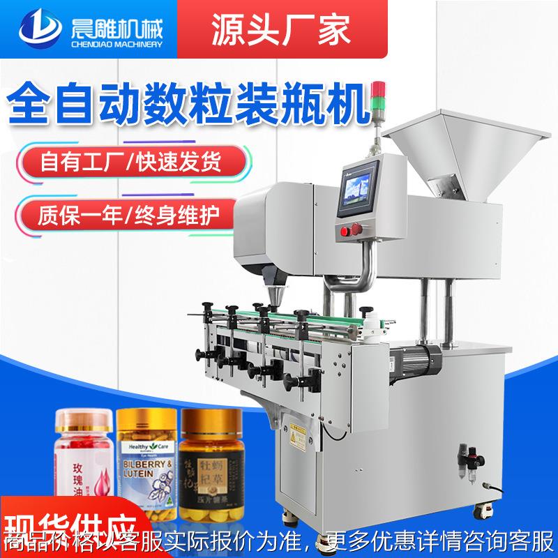 全自动电子数粒机流水线 软胶囊罐装机 药片数片装瓶机生产线供应