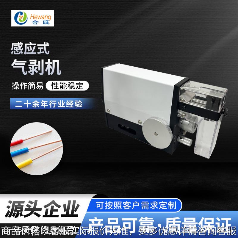 厂家定制感应式气剥机 高精度线束加工多芯电缆感应式气剥机