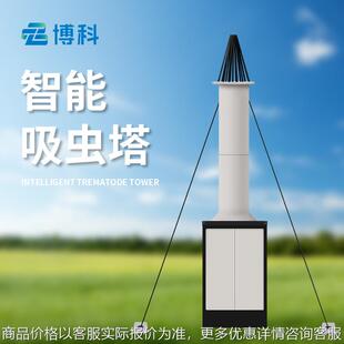 智能吸虫塔田间麦芽种群监测站自动虫情识别吸虫塔物联网吸虫塔