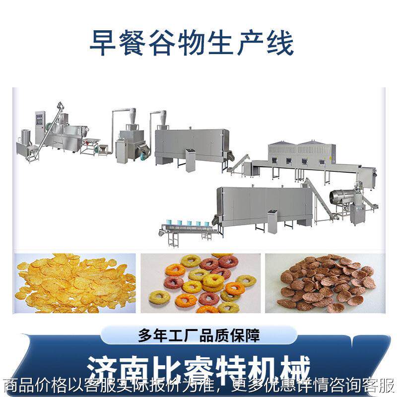 即食玉米片膨化机玉米食品五谷杂粮片早餐谷物圈智能双螺杆膨化机