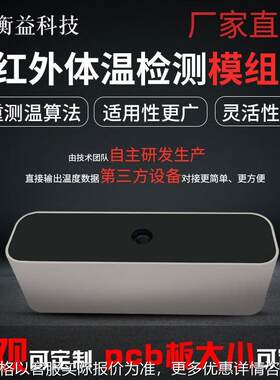 单点热成像传感器皮肤温度打卡门禁考勤机测温仪红外体温检测模组