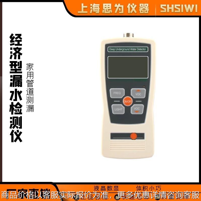 漏水检测仪自来水管道测漏仪消防室内外水管检漏仪漏水检测