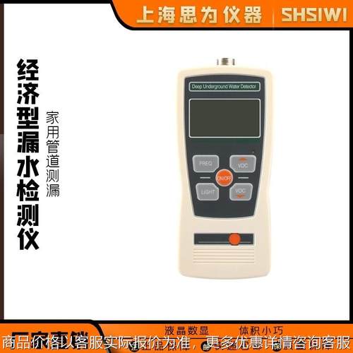 漏水检测仪自来水管道测漏仪消防室内外水管检漏仪漏水检测