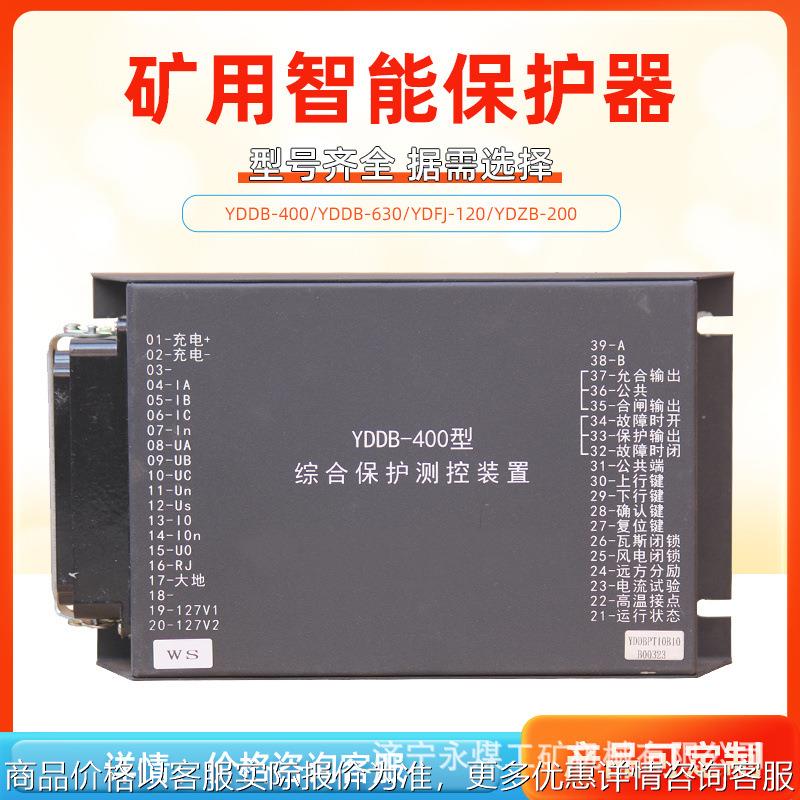 YDDB-400/630保护器YDCQ馈电YDZB-200风机起动器YDFJ-120