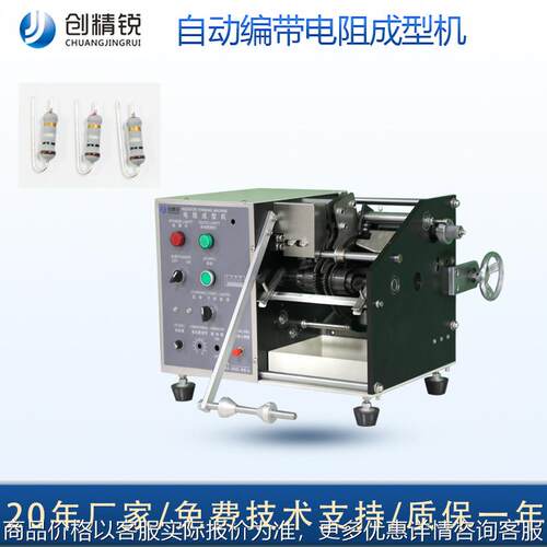 厂家现货带装电阻成型机 二极管脚成型机 编带二极管成型机