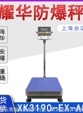 XK3190-A8防爆电子秤 化工厂TCS150kg本安型防爆台秤精准