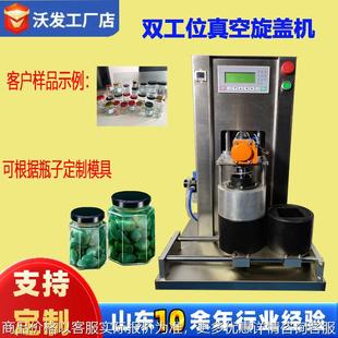 可定制模具双工位异型瓶真空拧盖机玻璃瓶马口铁盖真空旋盖机