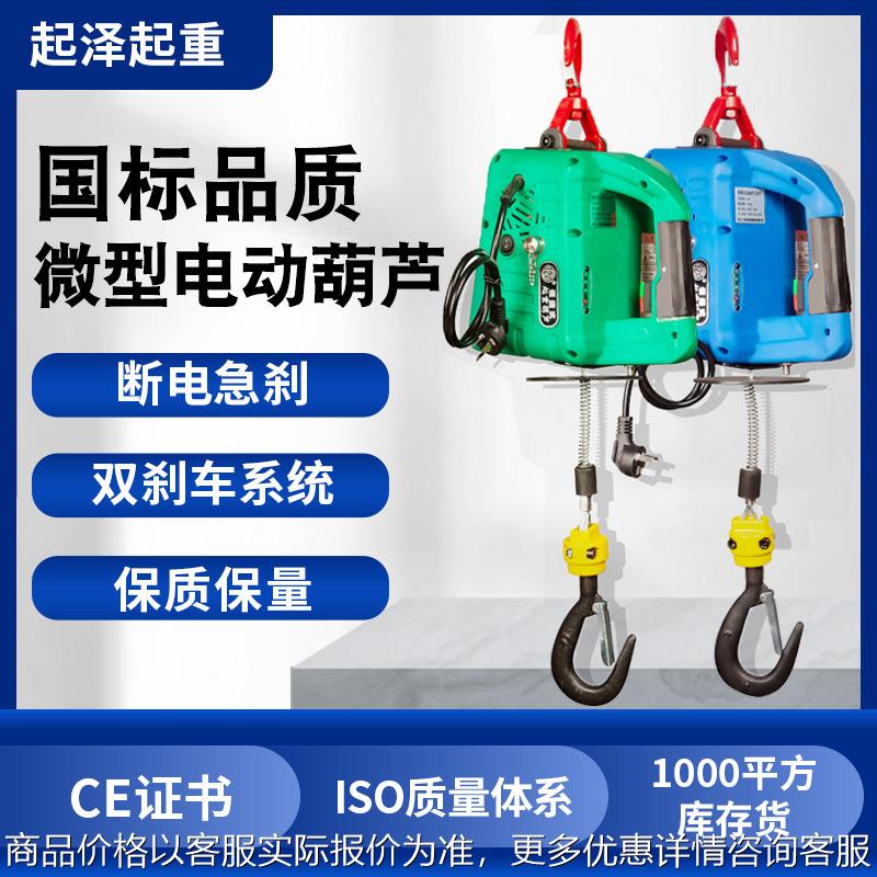 钢丝绳电动吊葫芦牵引遥控单项微型家用便携式220吊机小型升降机