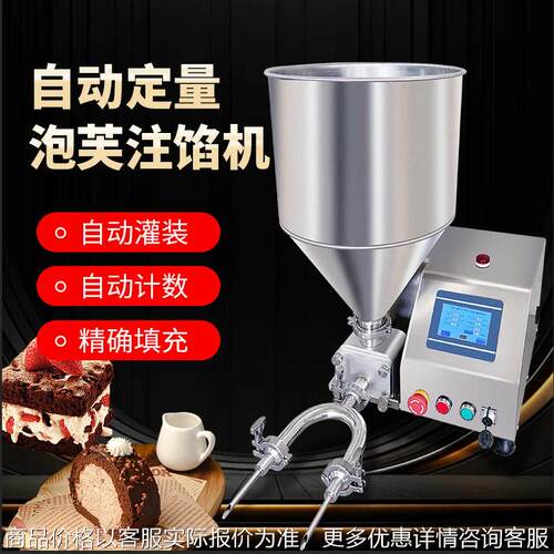 泡芙注馅机巧克力面包蛋糕注心机奶油注心设备液体膏体灌装机糕点