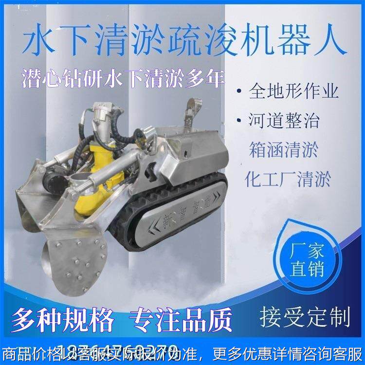 水下清淤机器人 箱涵市政管网清淤 油罐清淤 全密封防水