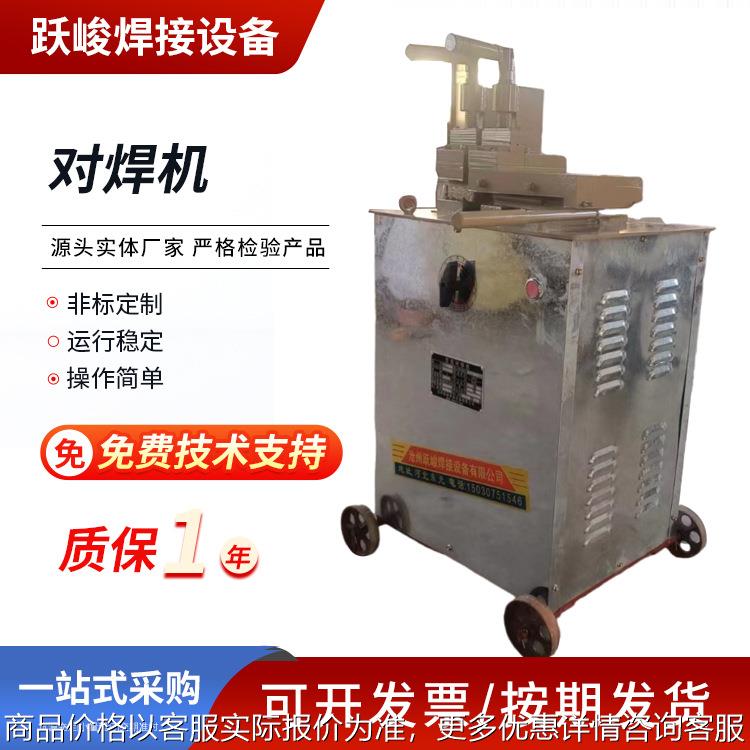 铜杆对焊机 铝杆对焊机气动对焊机交流对焊机铜丝对焊机