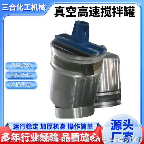 不锈钢高速搅拌罐真空涂胶液体分散釜冲钻混料罐胶水电加热反应