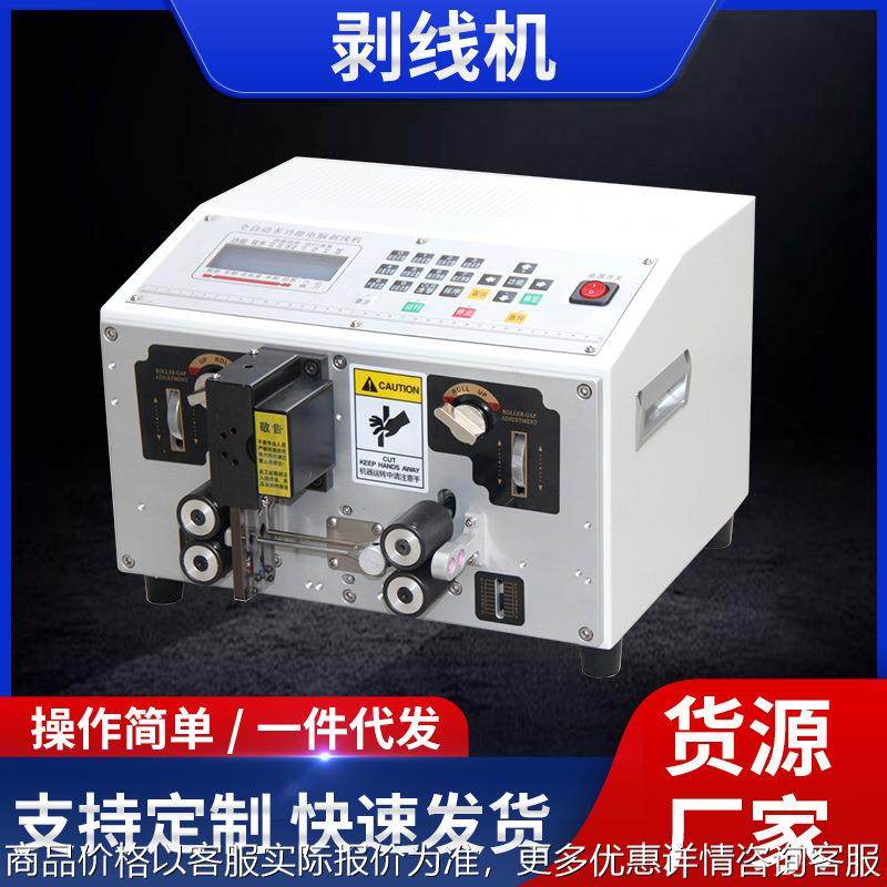 定制全自动多功能电脑剥线机电线电缆裁线机器下线机剪切线剥皮机
