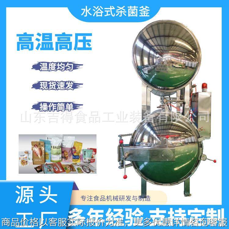 预制菜梅菜扣肉杀菌锅麻辣兔头用什么杀菌罐装八宝粥蒸煮杀菌釜,厨房/烹饪用具,面条机/压面机,淘宝优惠券,粉丝福利购,淘宝优惠卷