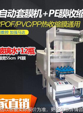 BZJ5038B袖口式半自动套膜机+BSE5040PE膜收缩机组合包装机