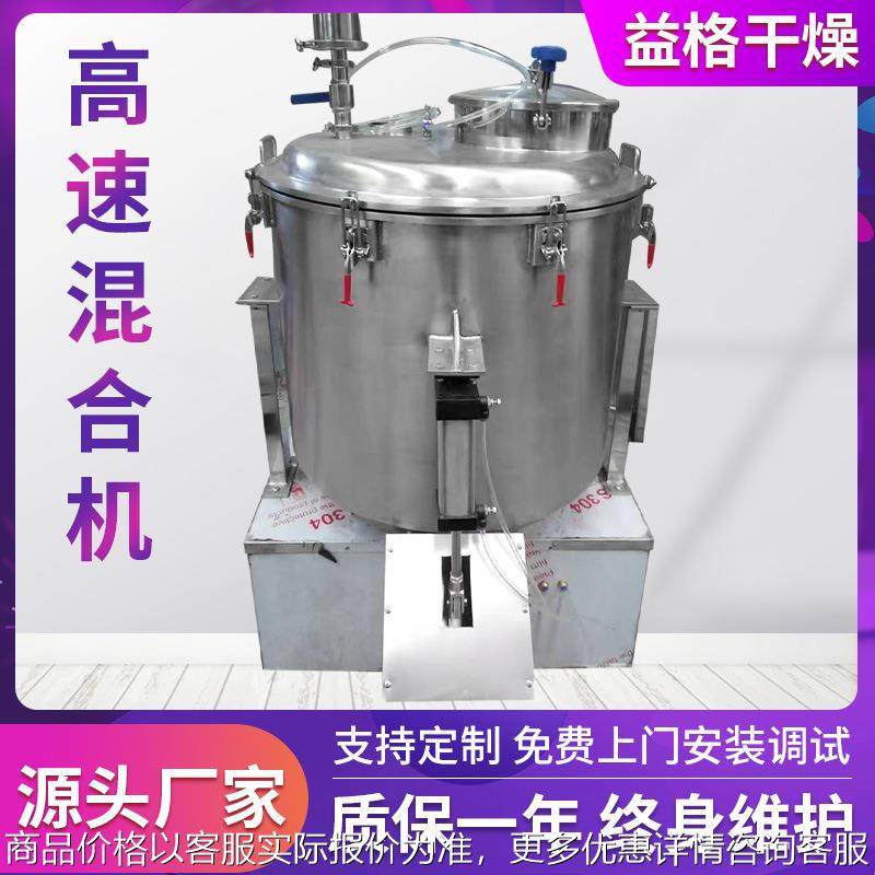 五谷杂粮芝麻糊固体饮料高速混合机调味粉混料机葡萄糖粉体混料机,工业油品/胶粘/化学/实验室用品,混合设备,淘宝优惠券,粉丝福利购,淘宝优惠卷