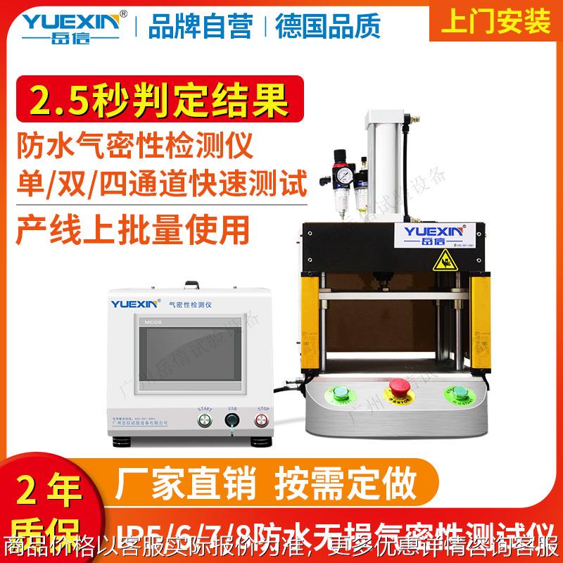 67防水测试设备手机汽车配件真空密封性水压试验机气密性检测仪