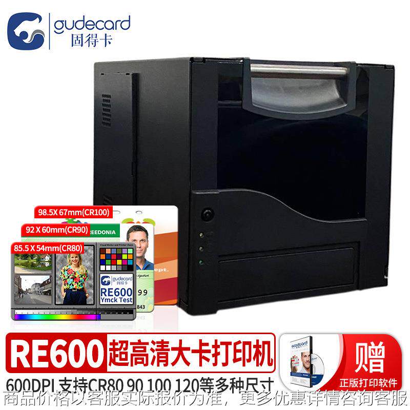 RE600超大卡片打印机高清600DPI热转印RE600彩色带黑