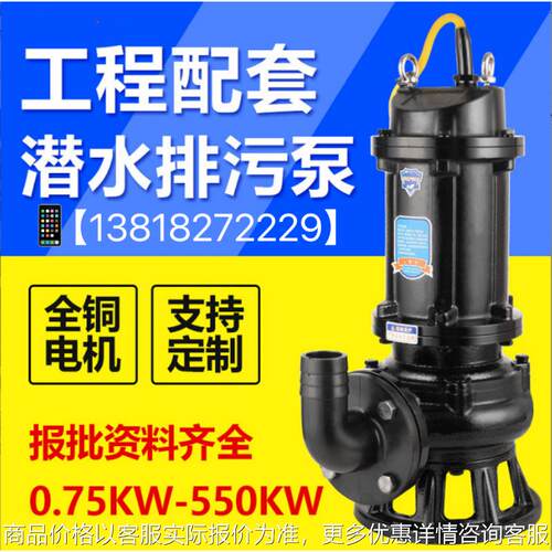 潜水排污泵100WQ85-20-7.5污水泵80WD80-20-7.5无堵塞潜污泵