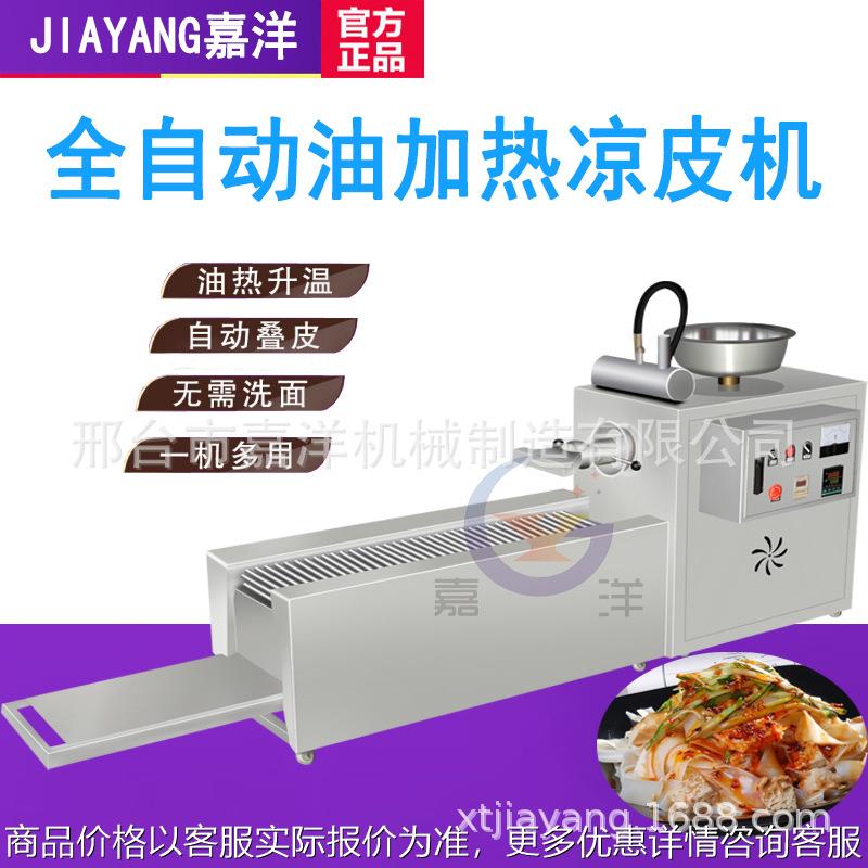 厂家直销全自动商用油加热凉皮机电加热米皮机多功能河粉机特惠