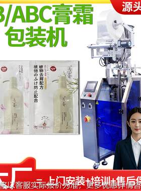 洗发水包装机 两连袋化妆品膏霜两连袋包装机 ABC三连袋包装机