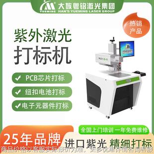 大族紫外激光打标机电子器件数据线电池五金标识超精细打标