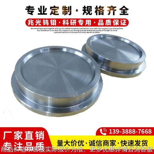 【钼饼定制】高温钼饼 高纯 规格齐全钼元钼园当天发货