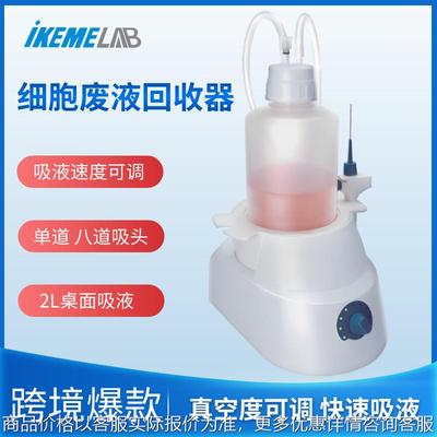 细胞废液回收器1/2/4实验室台面小型负压抽吸电动真空吸液器泵