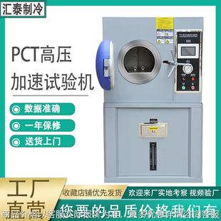 高温高压蒸煮仪磁性半导体实验机数显高压加速老化试验箱