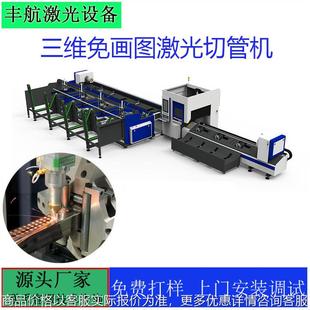 免画图三维激光切管机 多功能不锈钢方管圆管激光切割机光纤切管