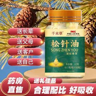 千未草官方正品高含量纯天然松针油凝胶糖果软胶囊中老年营养补充