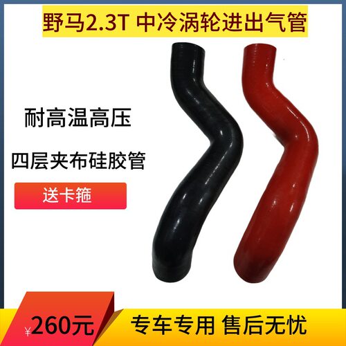Ford2.3T进气管中冷器涡轮增压器管进出气软管耐高温硅胶管
