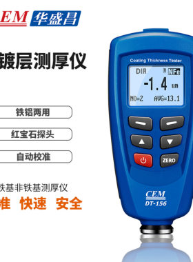 CEM华盛昌 高精度涂层测厚仪油漆膜测量仪铁基非铁基测厚仪DT-156