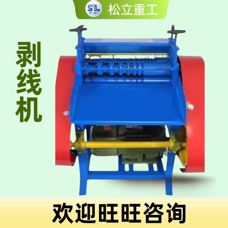小型全自动剥皮机 家用废铜线扒皮机 电缆电线去皮机 电动剥皮机