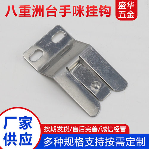 八重洲台手咪挂钩车载话咪挂钩FT1907 7900 8900R 400XDR 6000R