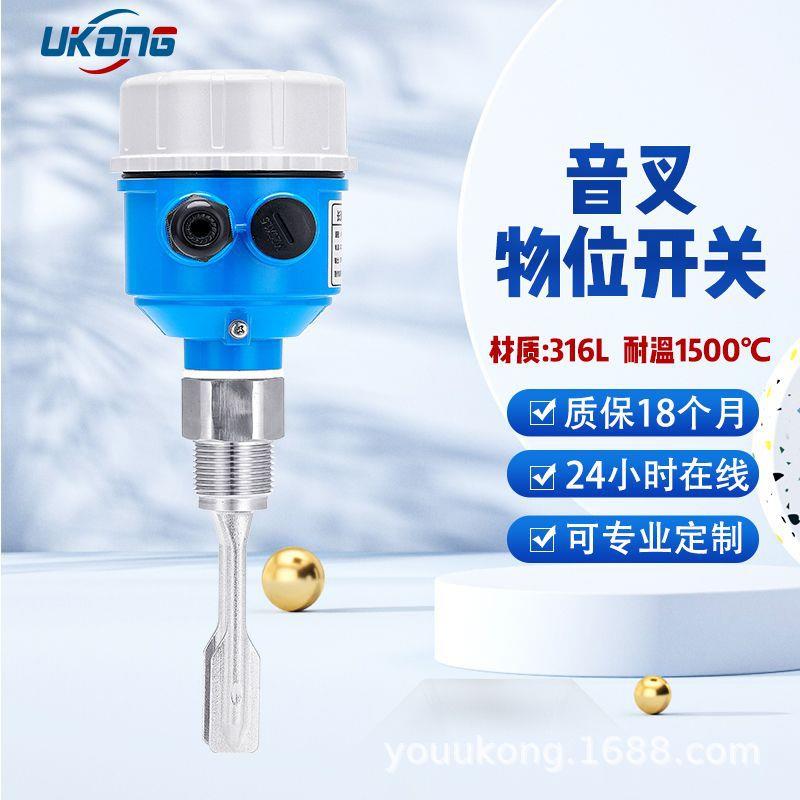 音叉料位小型振棒物位开关限位振动料位开关液位控制器UKL5731