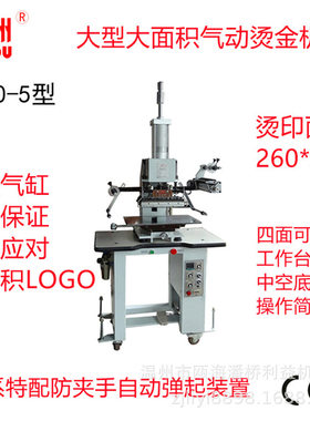 立洲90-5大面积气动烫金机利益机械 衣服烫标T恤LOGO烫印机热压机