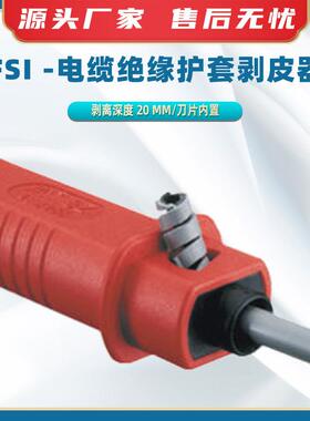 FSI -电缆绝缘护套剥皮器1000V带电作业绝缘电缆外被剥除器剥线器