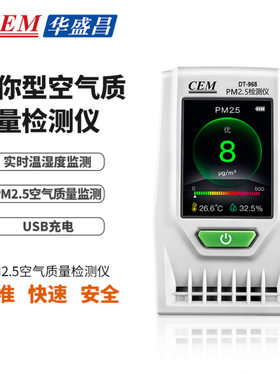 CEM华盛昌 空气质量PM2.5检测仪 家用空气雾霾测试仪 DT-968
